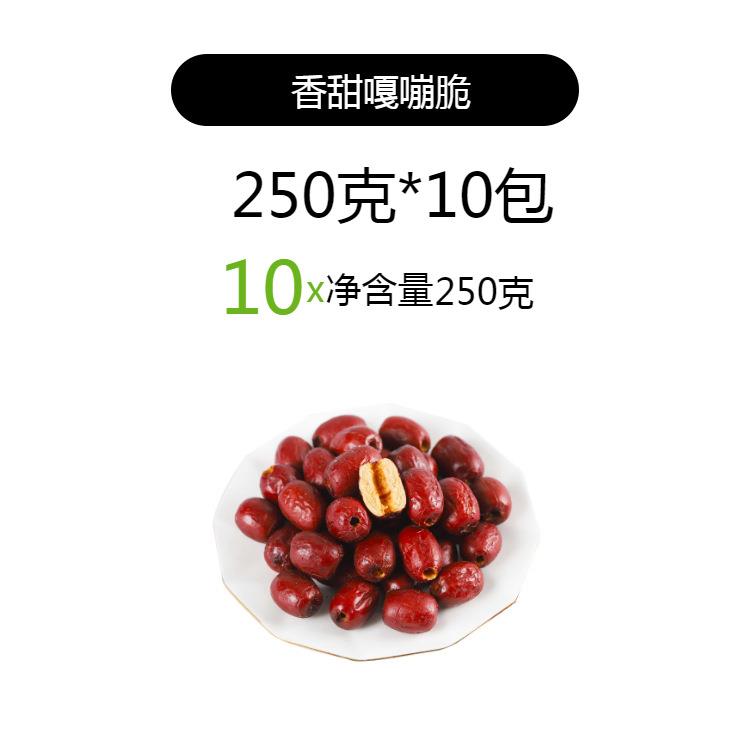蜜乐滋香酥脆枣无核酥脆灰枣新疆红枣干去核网红嘎嘣脆休闲小零食