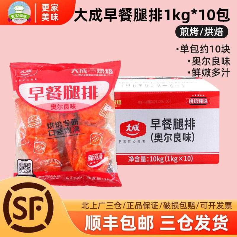 大成奥尔良味早餐腿排1kg*10包汉堡肉条油炸早餐带皮鸡排商用烘焙