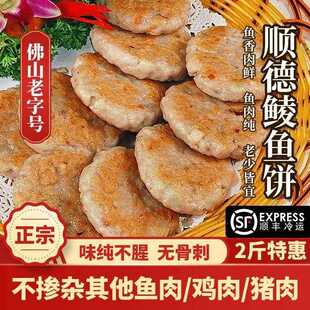 广东特产顺德均安鲮鱼饼纯手工鱼丸非潮汕韩式鱼饼温州特产墨鱼饼