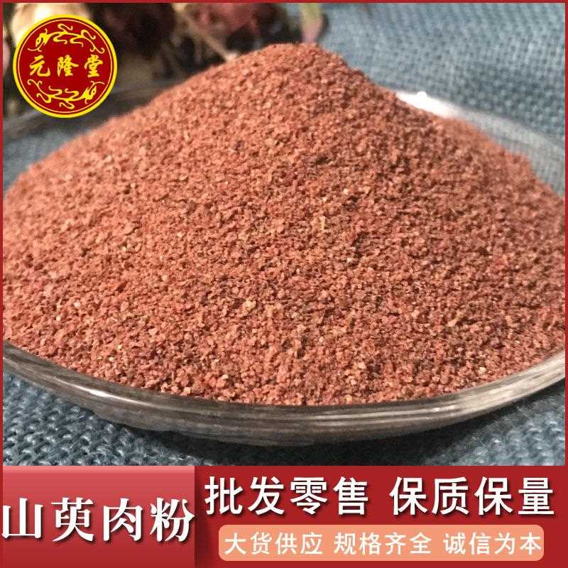 山萸肉粉山茱萸粉 枣皮粉农产品 山萸肉货山萸肉粉