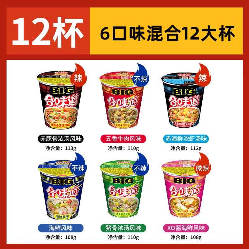 日清合味道杯面12杯泡面整箱桶装方便面大杯速食食品