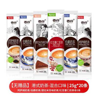 相约香约奶茶粉袋装小包30条装原味奶茶粉小包装冲饮冲泡速溶奶茶