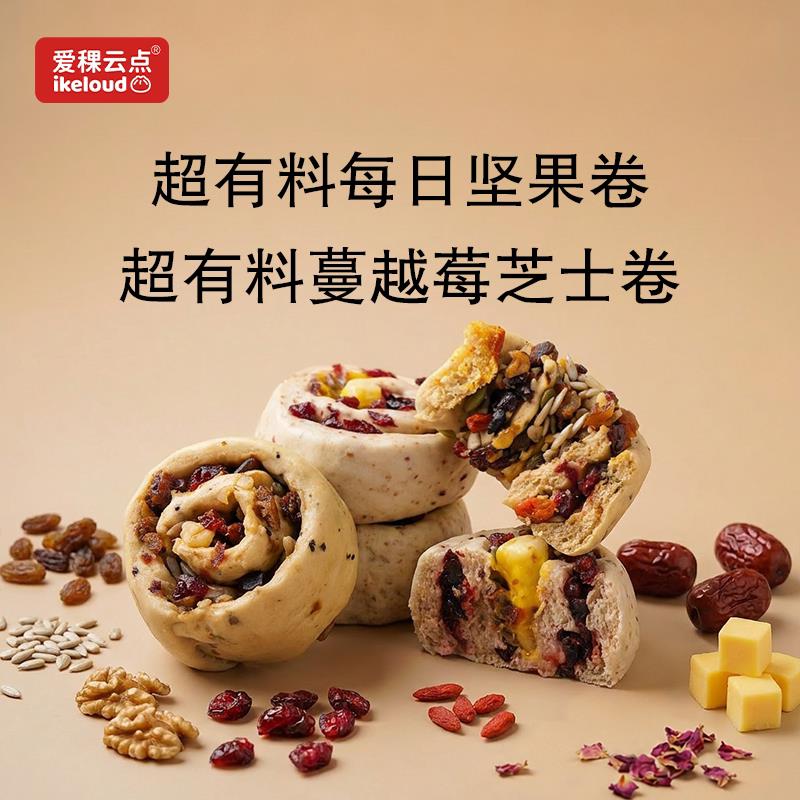 爱稞云点 超有料蔓越莓芝士卷速食馒头营养早餐半成品加热即食图片