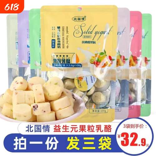 高铁同款果粒乳酪干吃酸奶奶酪块益生元蔓越莓酸奶酪