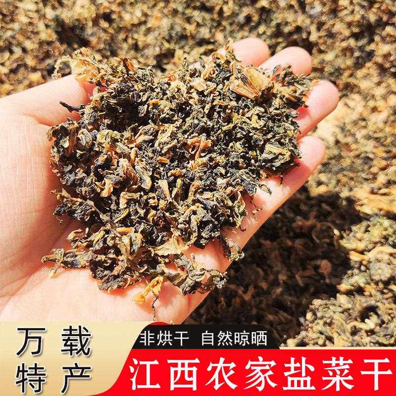 万载盐菜干 干扎肉梅干 干菜农家自制腌青菜咸菜农产品江西特产干