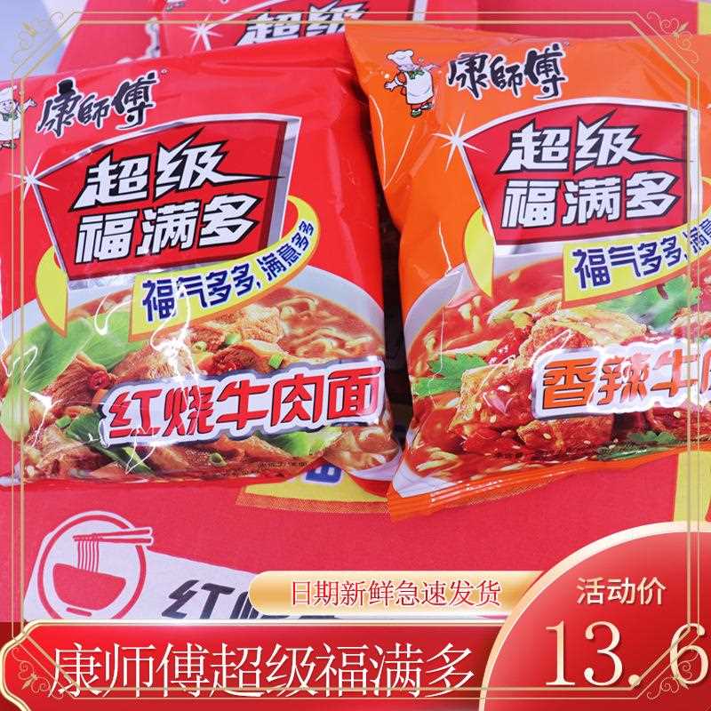 ly方便面福满多泡面红烧牛肉面泡面多味混装24袋整箱零