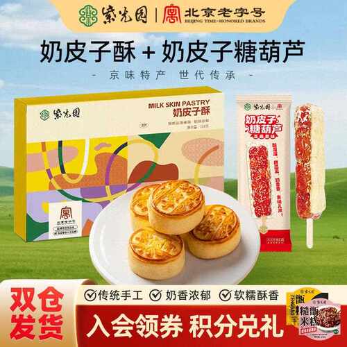 紫光园奶皮子糖葫芦成品独立包装网红奶酪特色零食奶皮子酥