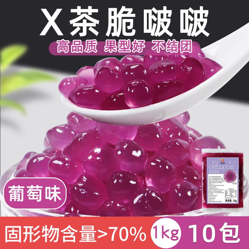 川资脆啵啵寒天晶球商用整箱即食椰果喜茶葡萄水果捞古茗奶茶专用