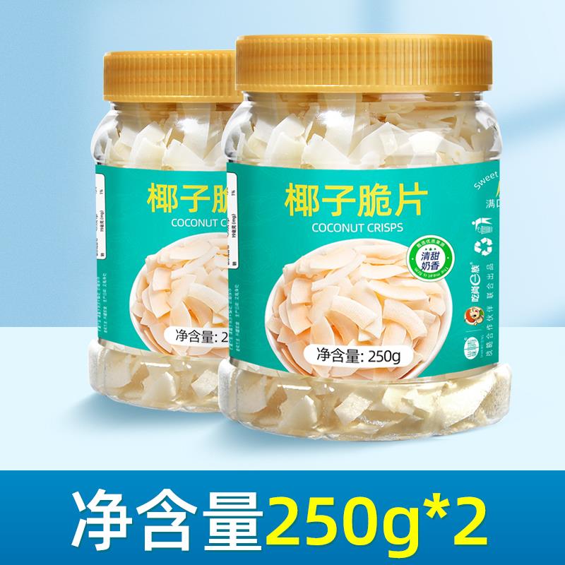 椰子脆片椰子片脆块椰子肉干烤椰子角海南特产小吃办公室休闲零食