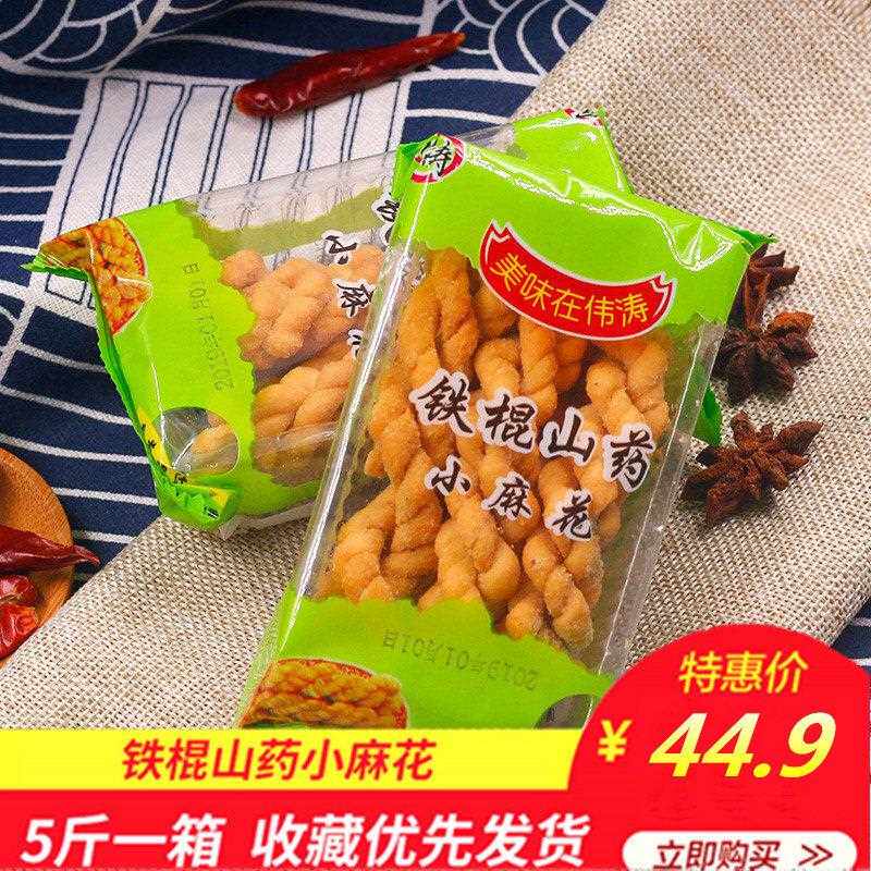迷你铁棍山药手工网红零食小麻花整箱单独包装特产小食品