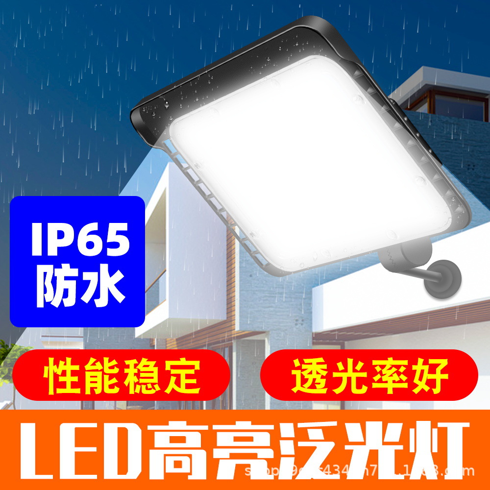 led泛光灯户外240W大功率防水投射灯高亮工程应急照明灯厂家直销