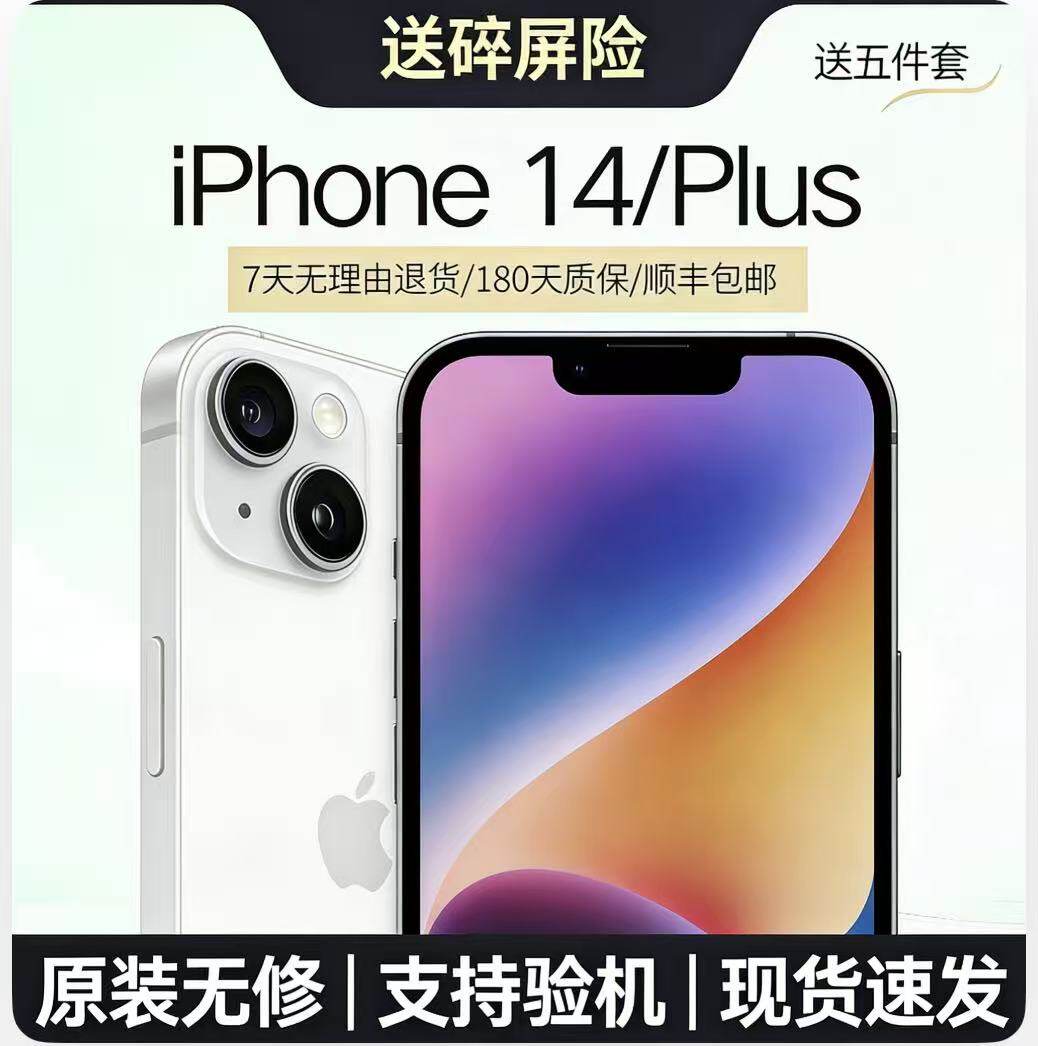 Apple/苹果 iPhone 14 Plus 苹果14plus