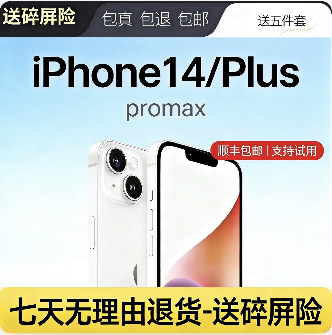 Apple/苹果 iPhone 14苹果14plus全网通14p iPhone14promax苹果14