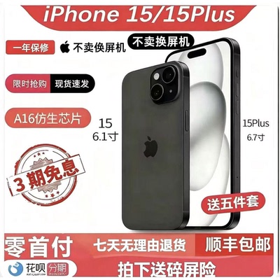 iPhone15苹果1515plus