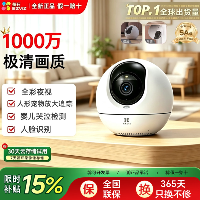 萤石C6c精灵球网络AI摄像头1000万360度全景手机远程家用超清监控