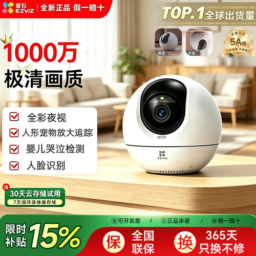 萤石C6c精灵球网络摄像头监控