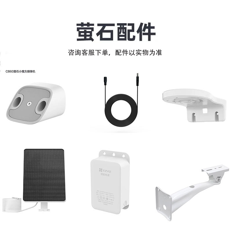 萤石CB60配件续航电源延长线支架图片