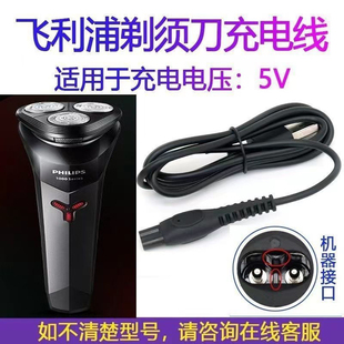 适用飞利浦剃须刀S1113 S1213充电器源线5V3系充电线 S1118 S1115