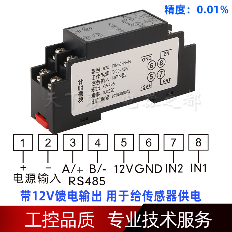 设备工作运行时间累计通电电子计时器时间记录仪累时器RS485通讯