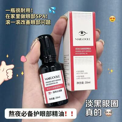 眼部精华油紧致抗皱精华黑眼圈淡化细纹按摩滚珠眼部护理
