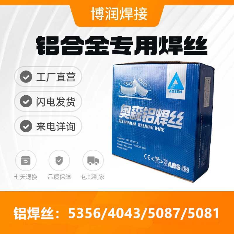 新款直销铝合金焊丝ER5356ER5183ER4043ER5087MIG氩弧焊铝焊条8