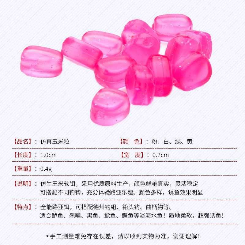新款直销仿真软饵玉米粒 10mm0.4g路亚台钓沉水玉米饵 鳜鱼鲈鱼翘