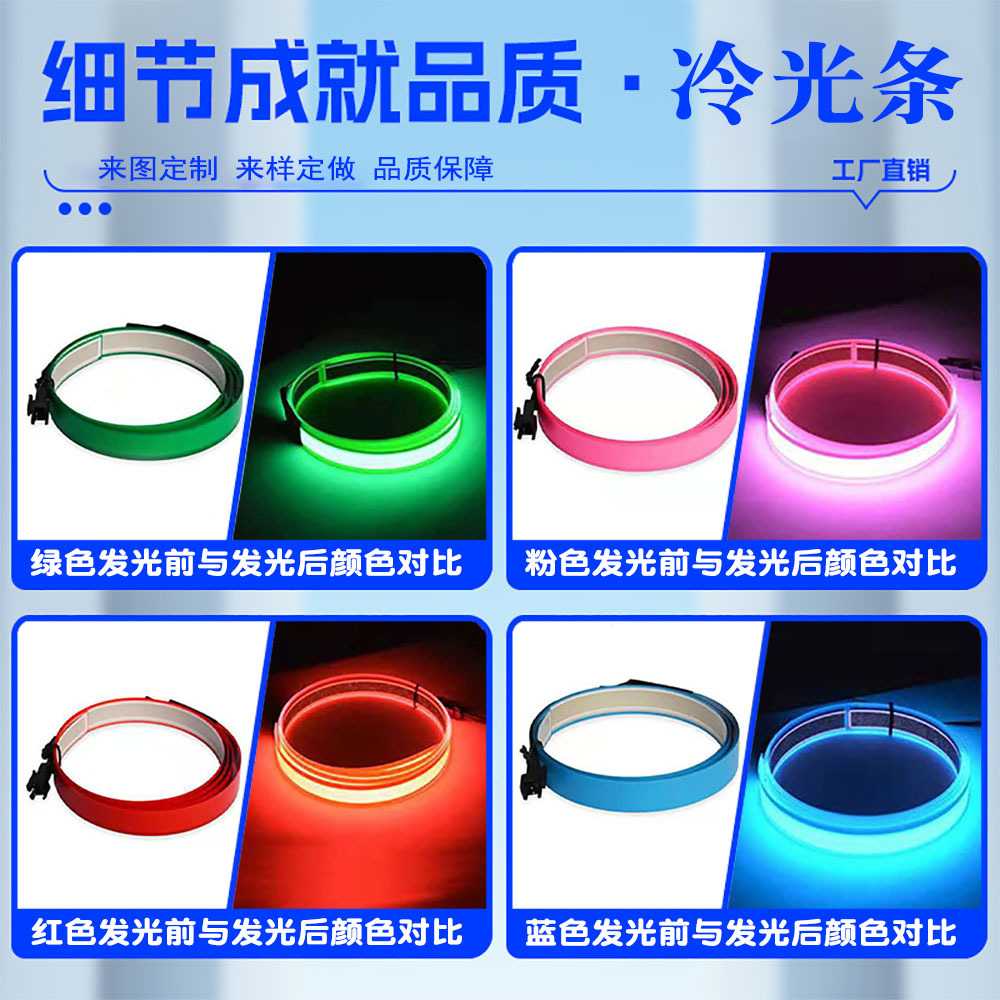 新款直销el冷光条生产加工el发光条冷光带闪光条el线8