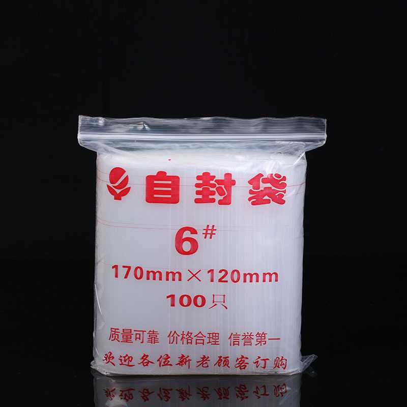 新款直销6号PE自封袋子12*17精艺牌防水塑料密封袋印刷包装透明食