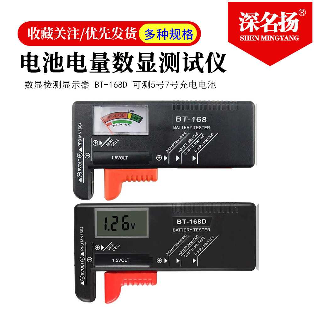 新款直销电池电量测试仪 数显检测显示器 BT-168D 可测5号7号充电