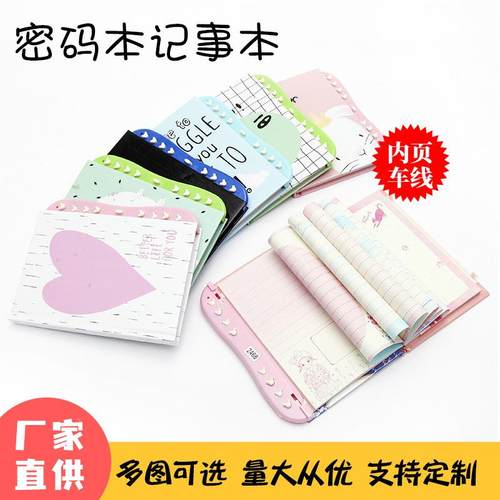 新款直销小学生64K密码本带锁日记本记事笔记本儿童可爱卡通密码