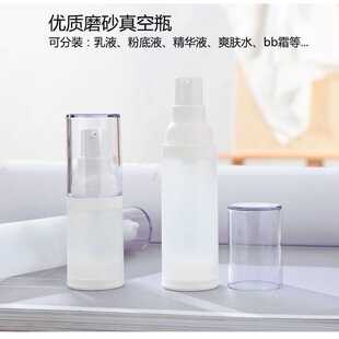 新款直销现货分装瓶20ml 30ml 50ml磨砂台式真空瓶PP乳液瓶喷雾按