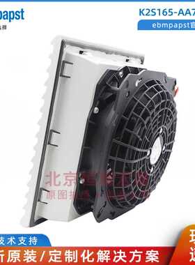 新款直销K2S165-AA77-15 ebmpapst 威图机柜风机 40W 115V 通风制