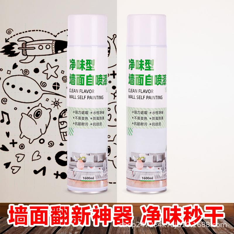 新款直销墙面自喷漆一喷白色墙面翻修补漆新漆涂鸦黑斑水性净味白