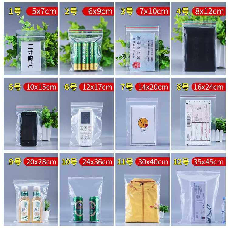 新款直销供应4*6 5*7 10*15 16*24cm等塑料PE自封袋骨缝 密封包装,包装,塑料自封袋,淘宝优惠券,粉丝福利购,淘宝优惠卷