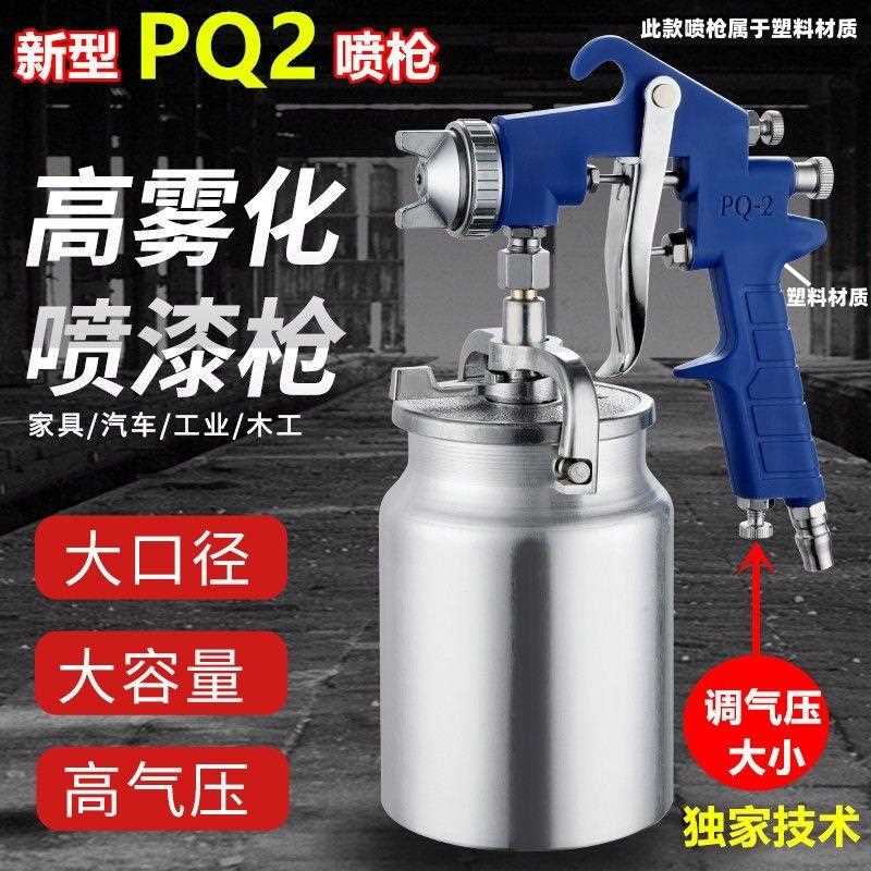 新款直销新型PQ2喷漆枪高雾化喷涂工具pq2塑钢喷枪彩钢瓦2.0喷嘴