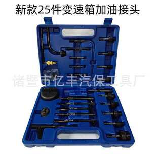 新款直销26件大众奥迪奔驰宝马变速箱油加注工具波箱油更换机加油