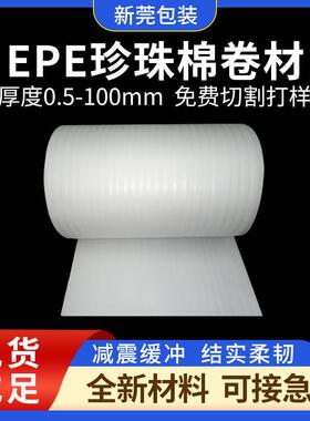 新款直销epe珍珠棉卷材快递防震泡沫棉填充缓冲打包发泡棉包装垫