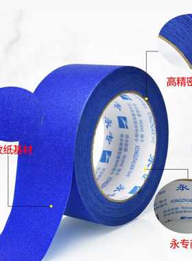 新款直销蓝色美纹纸胶带 装修喷漆遮蔽美缝美术分色DIY装饰纸胶带