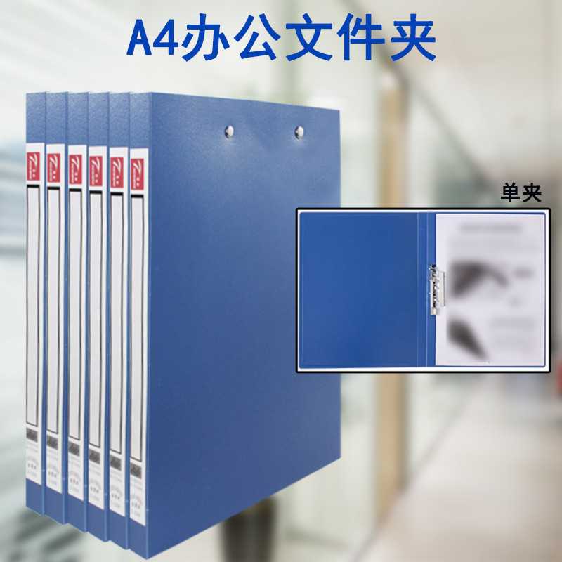 新款直销学习办公A4文件夹单夹办公文具资料夹办公归类PP单夹深蓝