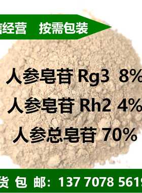 新款直销人参皂苷Rg3 26% Rh2 9%人参皂苷rg3rh2Rh3 RK28