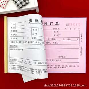 新款直销包邮蛋糕yv定单两联三联面包烘焙房客户订货单订单本收据