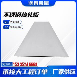 201 316L不锈钢板 304 310S 不锈 新款 2205不锈钢板 直销现货销售