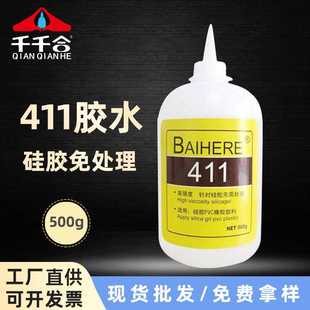 新款直销硅胶免处理411胶水硅胶专用胶水pvc硅橡胶直粘硅胶速干大