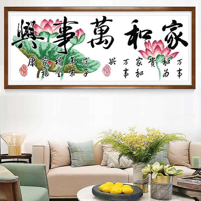 新款直销家和万事兴十字绣2022新款线绣客厅大幅大气简单荷花手工