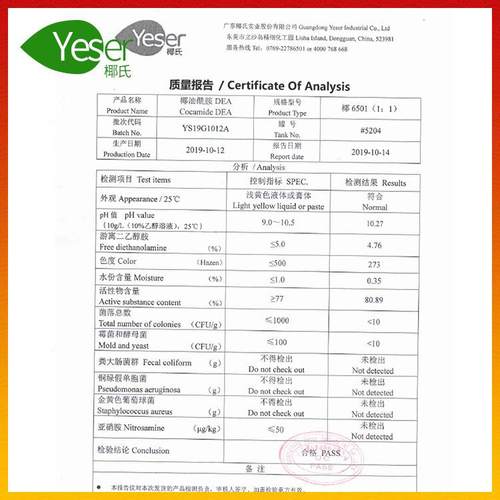 新款直销6501 椰子油二乙醇酰胺 表面活性剂 发泡 稳泡 椰6501（1