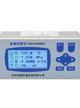 新款直销WPR2FC智能流量积算仪 流量计 流量控制仪 流量累积数显