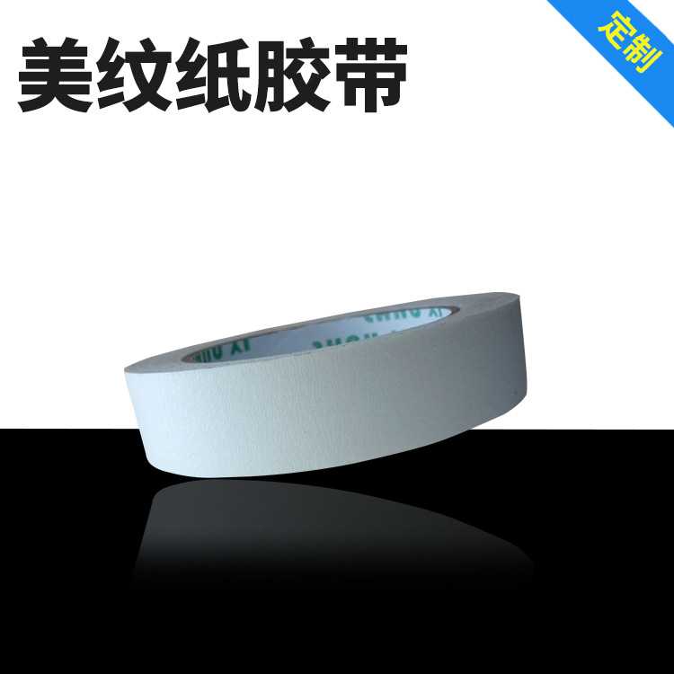 新款直销平纹高粘白色美纹纸胶带20mm*20M江浙沪皖整箱包邮8