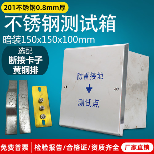 不锈钢防雷测试箱断接卡箱断线箱防雷接地盒暗装空箱150x150x100