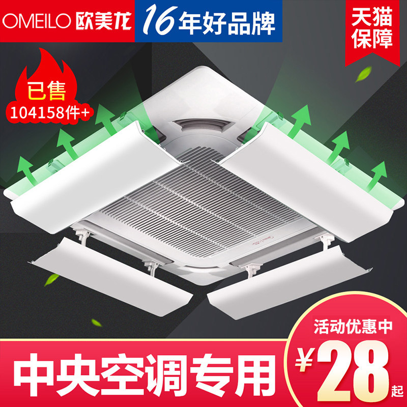 中央空调挡风板办公室吸顶机导风天花机遮风板导风罩防直吹挡冷风