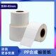 打印 纸固定资产家具玻璃条码 PP合成纸不干胶80 60宽度白色条码